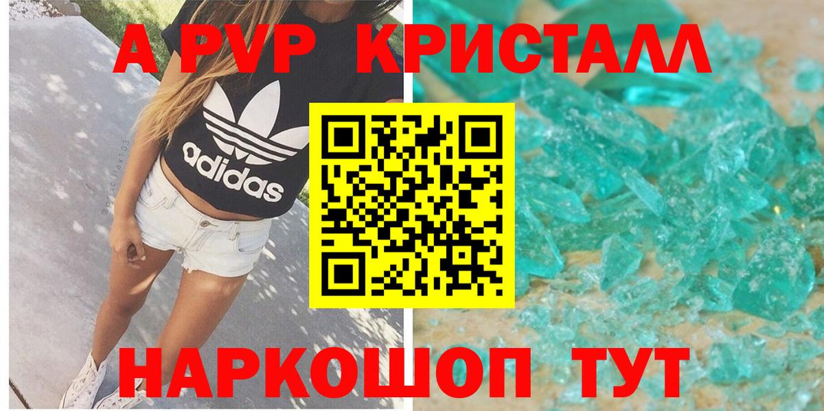 A PVP Crystall Орехово-Зуево