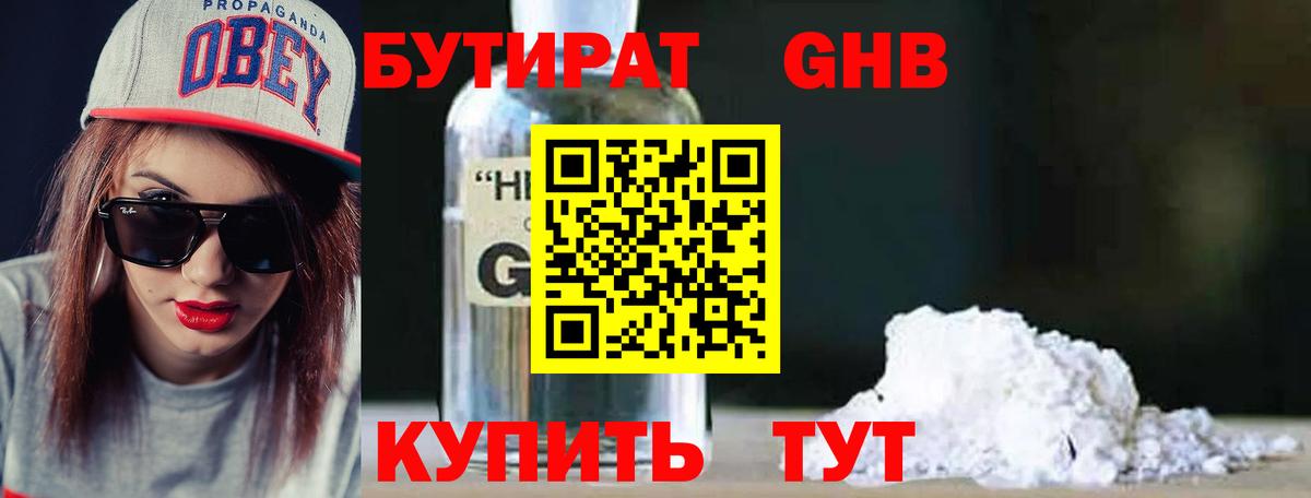 БУТИРАТ бутик Орехово-Зуево