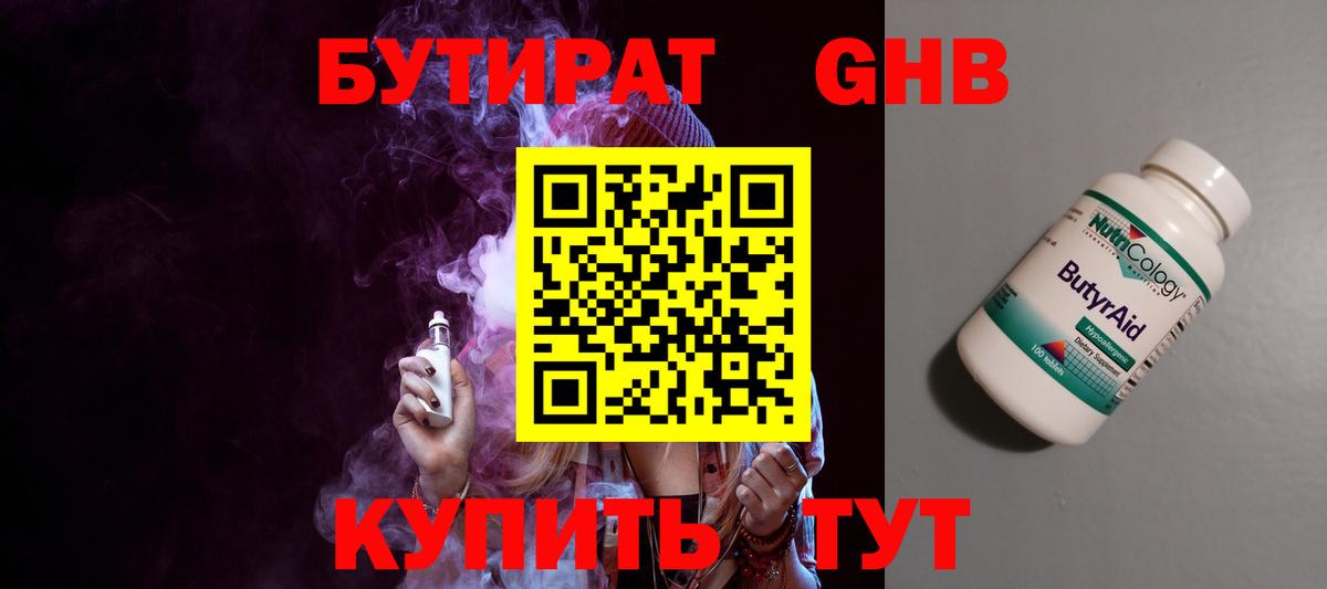 Орехово-Зуево  Бутират 99%  Вход с VPN 