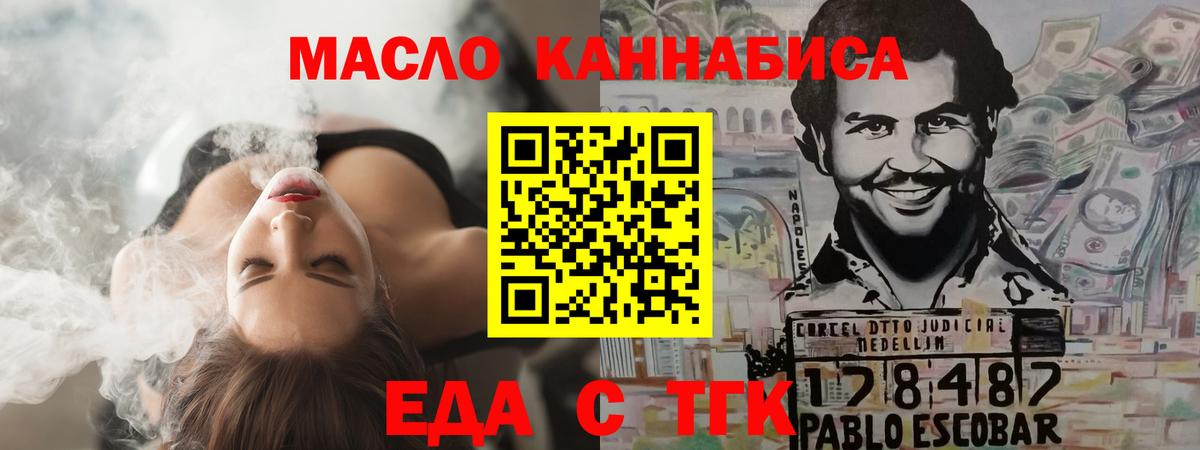 Еда ТГК марихуана  Вход с VPN  Орехово-Зуево 