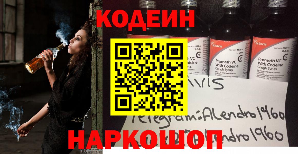 Орехово-Зуево  Codein Purple Drank  Вход с VPN 