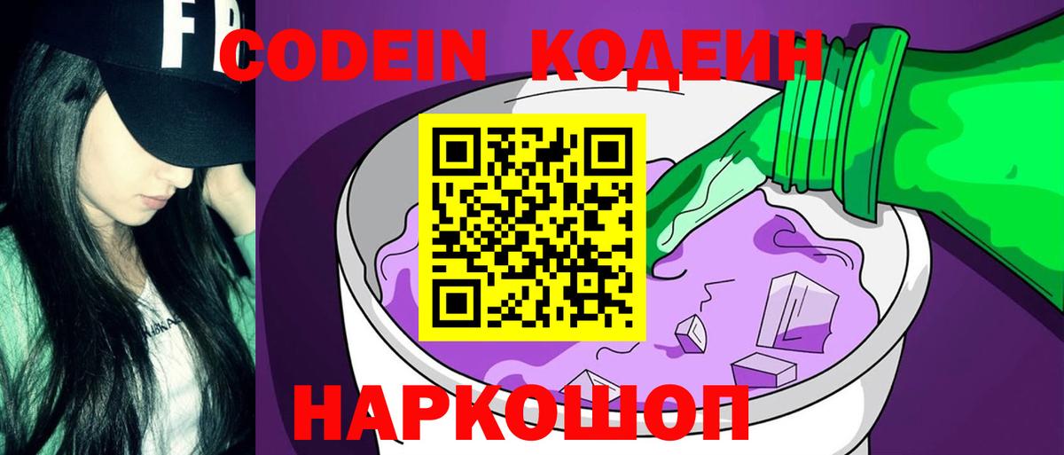 Кодеиновый сироп Lean напиток Lean (лин) Орехово-Зуево