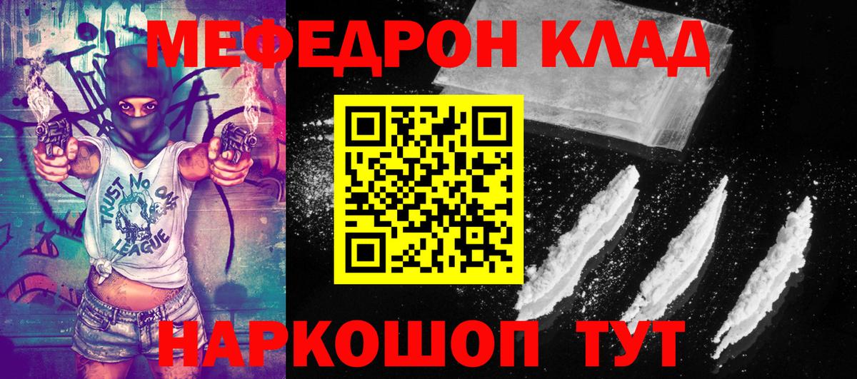 Меф мяу мяу мука Орехово-Зуево