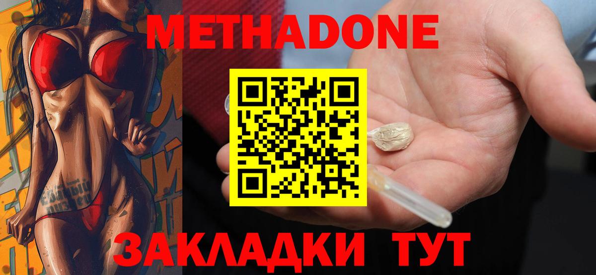 МЕТАДОН кристалл  Вход с VPN    сайт  МЕТАДОН мёд  Орехово-Зуево 