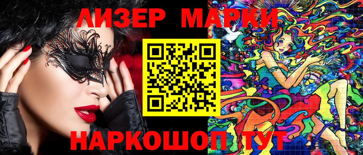 Наркотические марки 1,8мг Орехово-Зуево