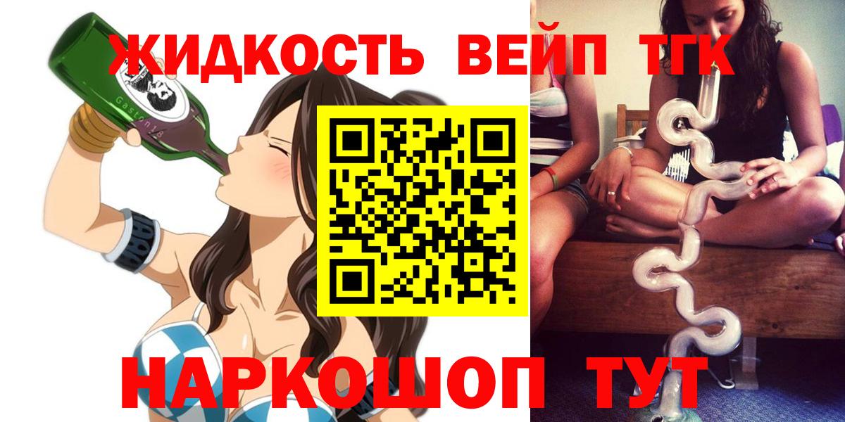 ТГК вейп Орехово-Зуево